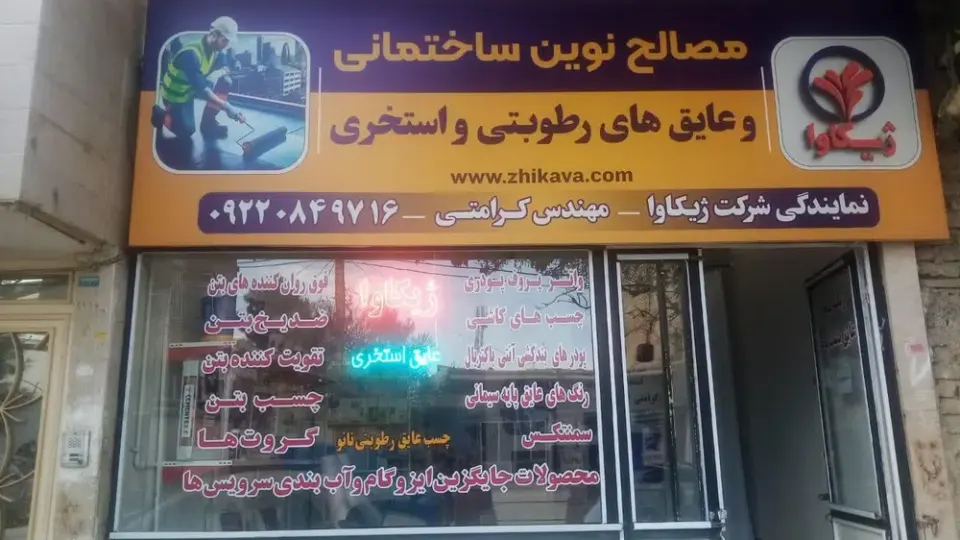 نمایندگی شرکت ژیکاوا