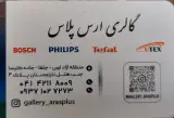 گالری ارس پلاس