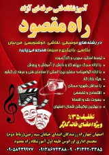 آموزشگاه فنی حرفه ای راه مقصود