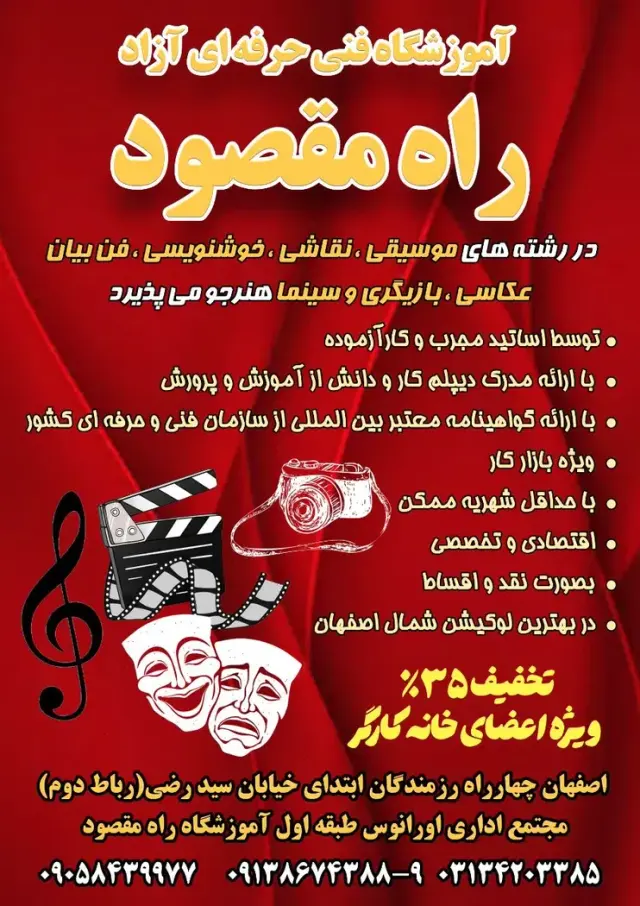 آموزشگاه فنی حرفه ای راه مقصود