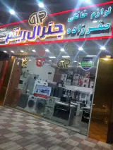 فروشگاه لوازم خانگی صفرزاده