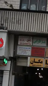 لیفان پارت