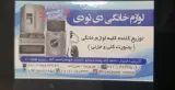 لوازم خانگی دی تو دی