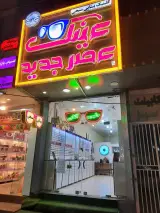 عینک عصرجدید