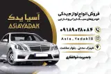 لوازم یدکی آسیا یدک