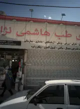 کالای طب هاشمی نژاد