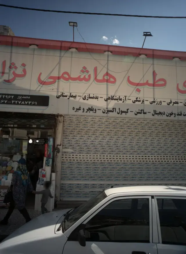 کالای طب هاشمی نژاد