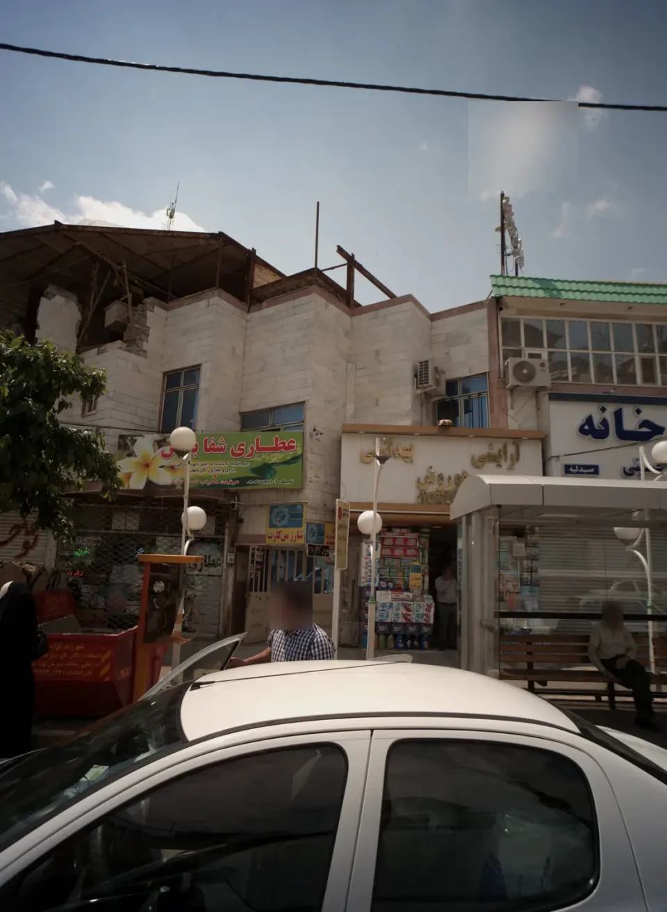 عطاری شفا بخش