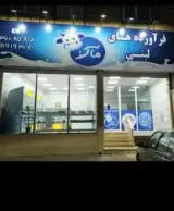 فروشگاه لبنیات وپروتئین ماک