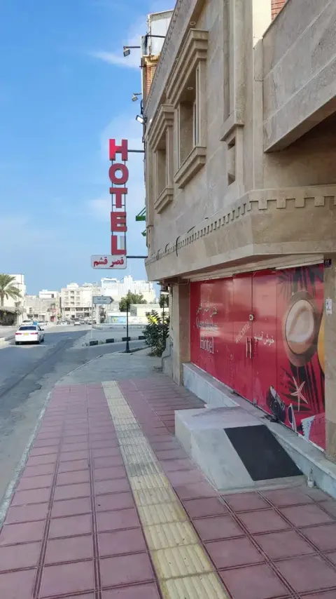 هتل قصر قشم