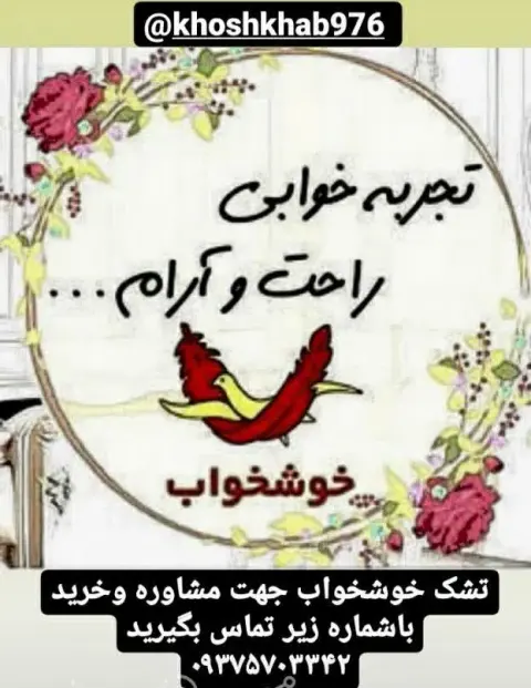 نمایندگی تشک خوشخواب