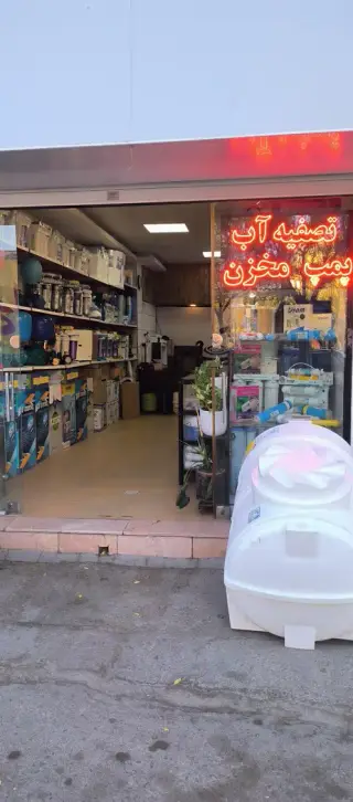 فروشگاه تصفیه آب برکه