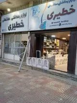 لوازم بهداشتی ساختمانی خطیری