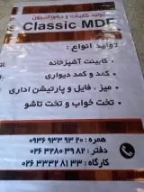 تولید کابینت و دکوراسیون کلاسیک ام دی اف
