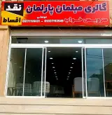 مبلمان پارلمان
