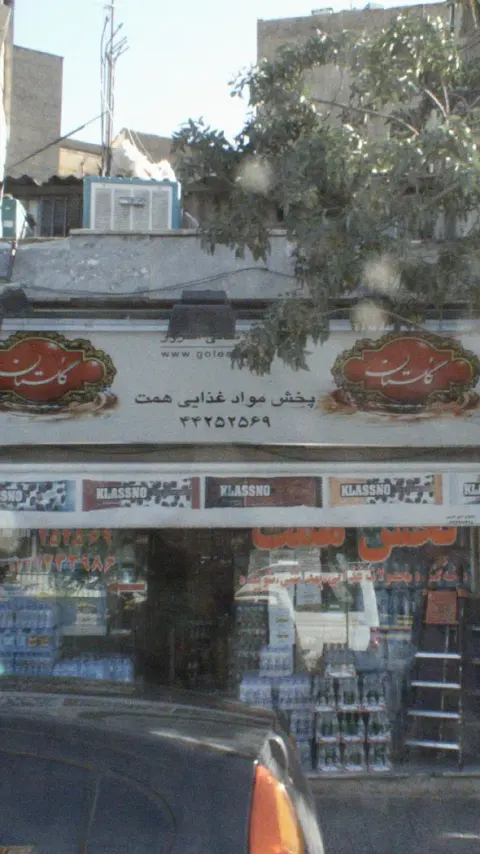 پخش مواد غذایی همت