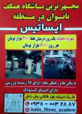 باشگاه ورزشی ایساتیس