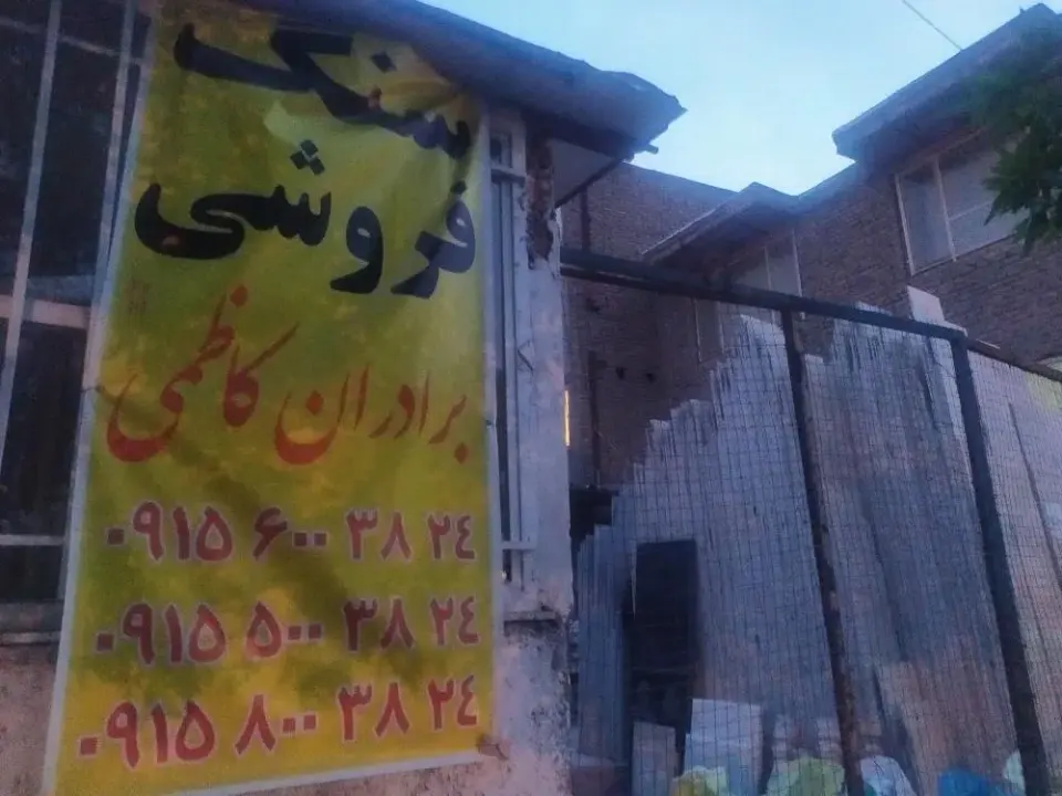 سنگ فروشی برادران کاظمی