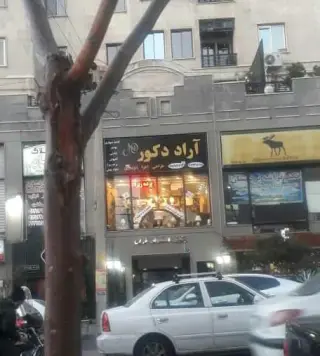 آراد دکور