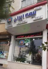 بیمه ایران نمایندگی گندمی
