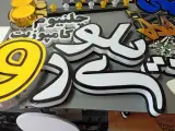 تابلوسازی نیک نهاد