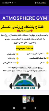 باشگاه بدنسازی اتمسفر