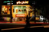 پوشاک کاشان بانو