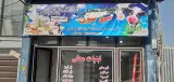 لبنیات سن سون