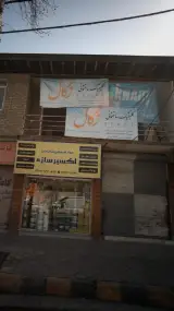 کلینیک ساختمانی زگال