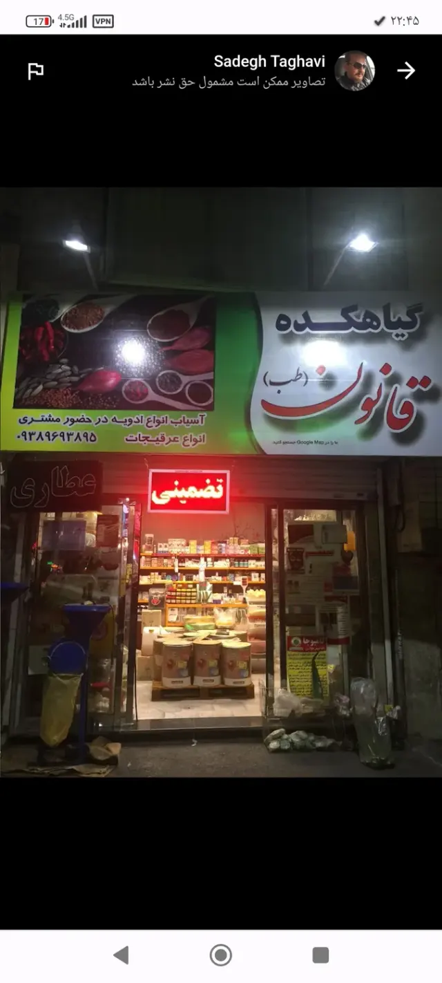 گیاهکده قانون