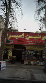 پرشین اسپرت