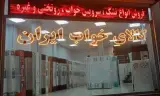 کالای خواب ایران