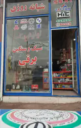 لوازم یدکی موسی خانی