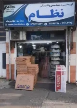 گروه فنی مهندسی و تاسیساتی نظام ( فروشگاه نظام )