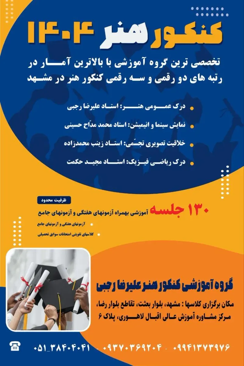 آکادمی کنکور هنر علیرضا رجبی