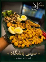 کافه فست فود کارن