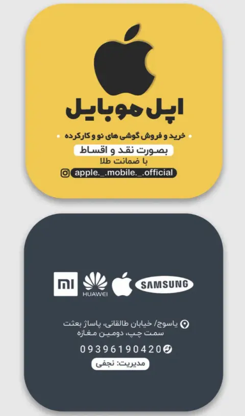 اپل موبایل نجفی