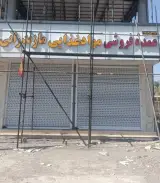 عمده فروشی مواد غذایی مازندرانی