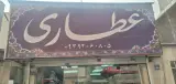 عطاری برادران
