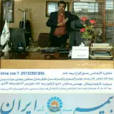 شرکت سهامی بیمه ایران