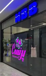 لباس زیر پرنسا