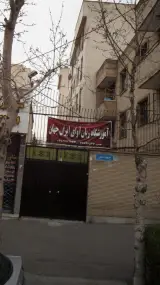 آموزشگاه زبان اوای ایران جهان