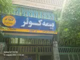 بیمه کوثر نمایندگی 5583 ایمانی