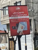 بانک لوازم خانگی