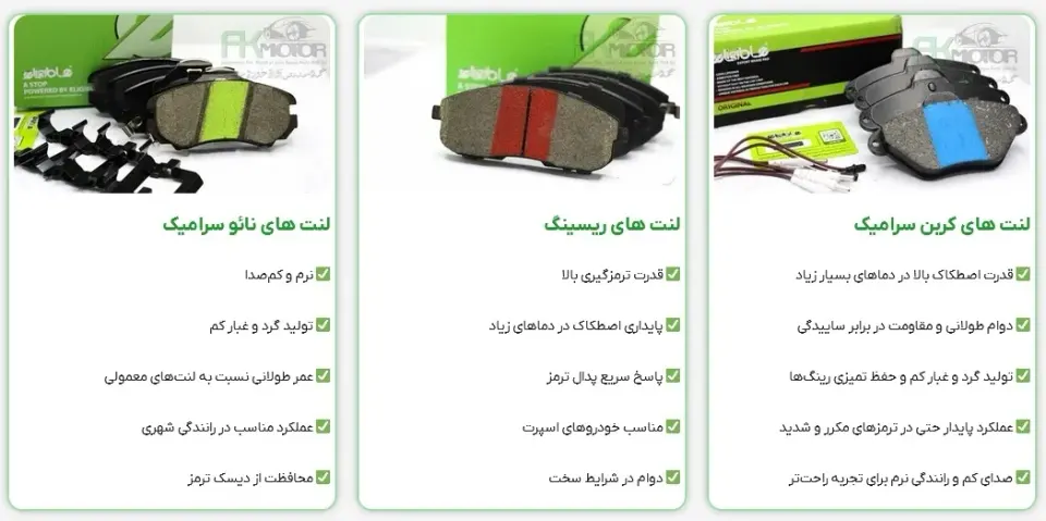 نمایندگی لنت و دیسک ترمز دیستاپ