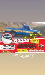امداد خودرو محمدی