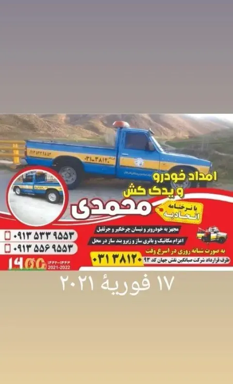 امداد خودرو محمدی