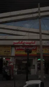 کابینت پیکاسو