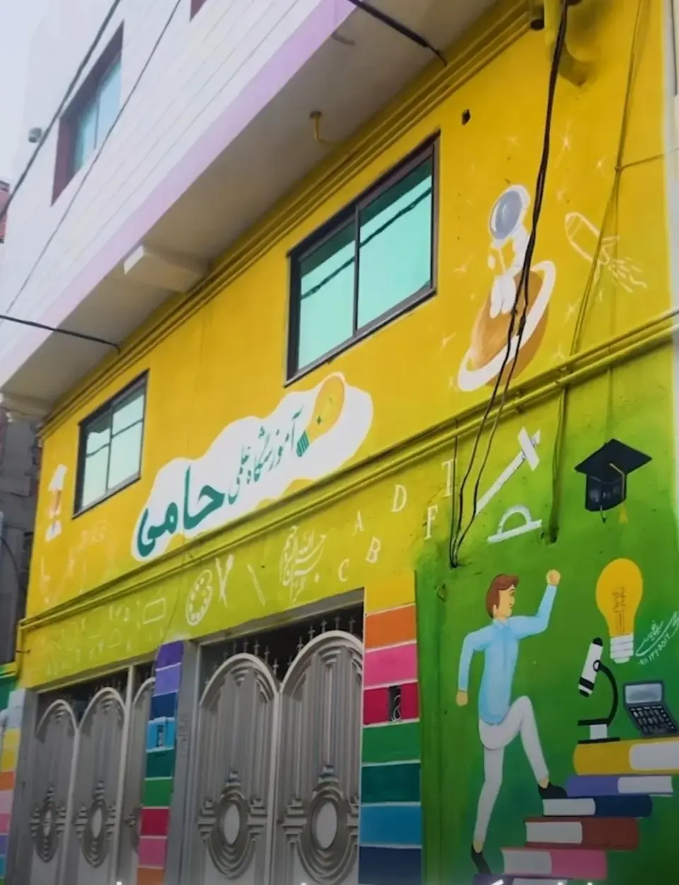 آموزشگاه علمی حامی