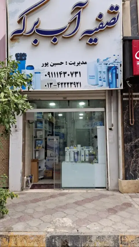 تصفیه آب برکه
